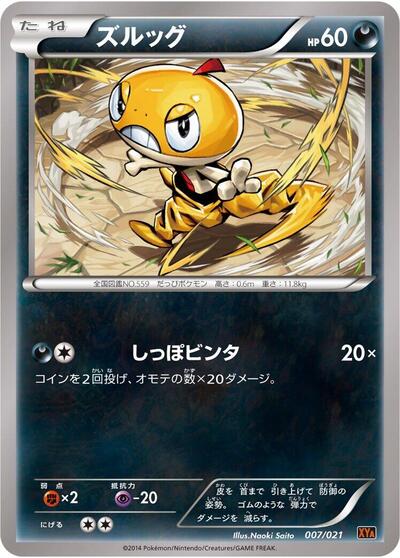 Scraggy M Charizard-EX Mega Battle Deck (Japanese) #7
