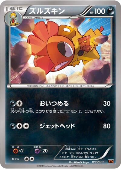 Scrafty M Charizard-EX Mega Battle Deck (Japanese) #8