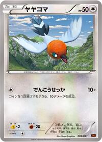 Fletchling #9