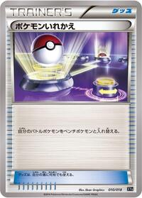 Switch #10 Dialga-EX + Aegislash-EX Hyper Metal Chain Deck (Japanese)