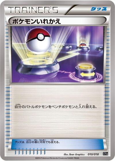 Switch #10 Dialga-EX + Aegislash-EX Hyper Metal Chain Deck (Japanese)