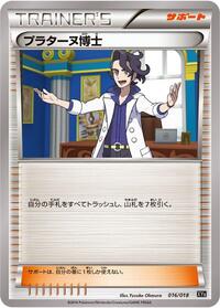Professor Sycamore #16 Dialga-EX + Aegislash-EX Hyper Metal Chain Deck (Japanese)