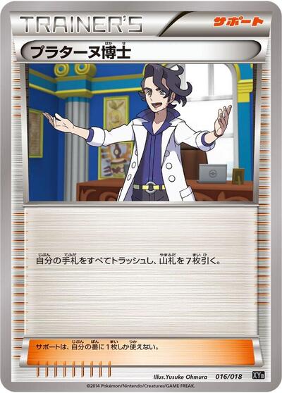 Professor Sycamore #16 Dialga-EX + Aegislash-EX Hyper Metal Chain Deck (Japanese)