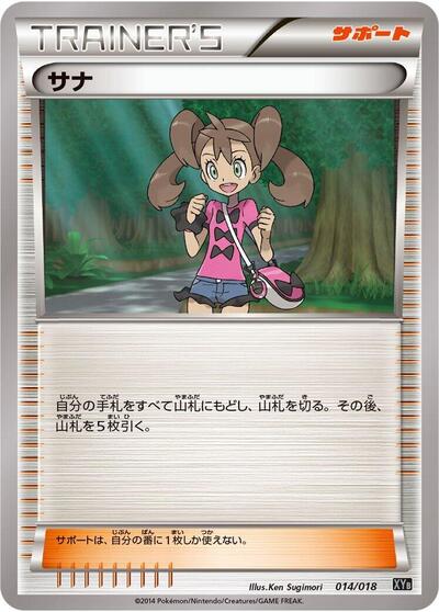 Shauna #14 Dialga-EX + Aegislash-EX Hyper Metal Chain Deck (Japanese)