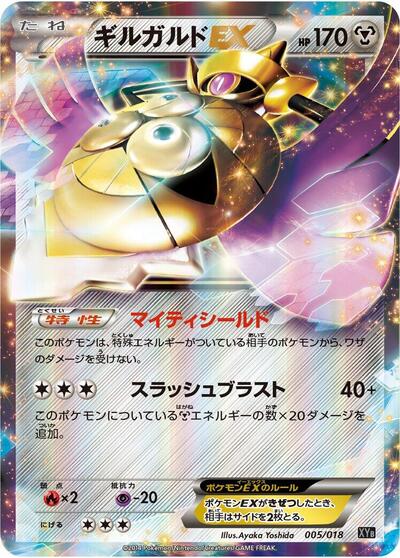 Aegislash EX Dialga-EX + Aegislash-EX Hyper Metal Chain Deck (Japanese) #5