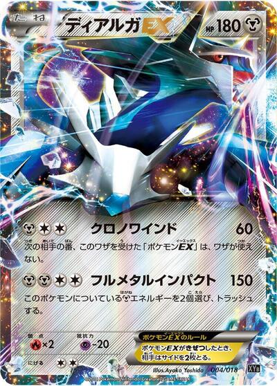 Dialga EX Dialga-EX + Aegislash-EX Hyper Metal Chain Deck (Japanese) #4