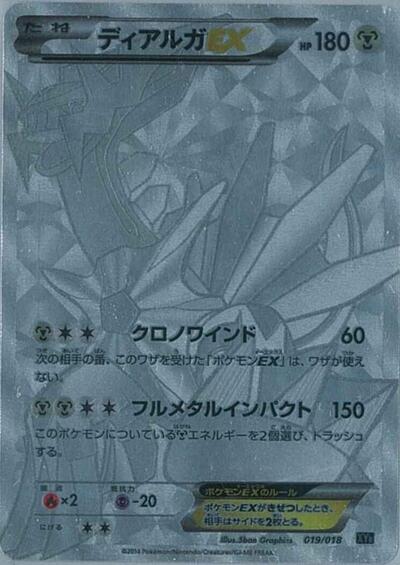 Dialga EX #19 Dialga-EX + Aegislash-EX Hyper Metal Chain Deck (Japanese)