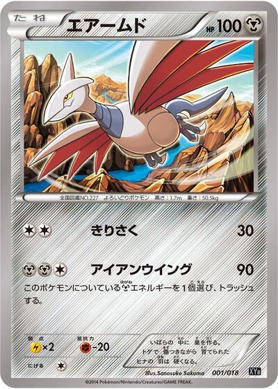 Skarmory #1 Dialga-EX + Aegislash-EX Hyper Metal Chain Deck (Japanese)