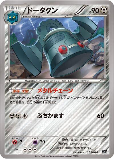 Bronzong #3 Dialga-EX + Aegislash-EX Hyper Metal Chain Deck (Japanese)