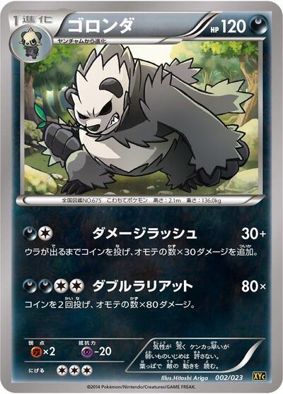 Pangoro #2 Super Legend Set: Xerneas-EX & Yveltal-EX (Japanese)