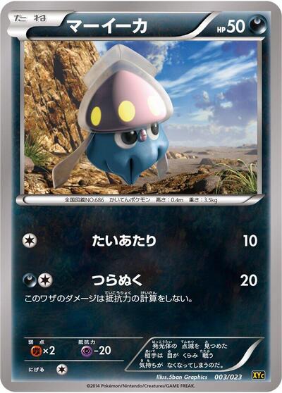 Inkay Super Legend Set: Xerneas-EX & Yveltal-EX (Japanese) #3