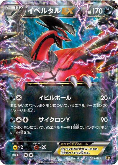 Yveltal EX #5 Super Legend Set: Xerneas-EX & Yveltal-EX (Japanese)