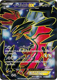 Yveltal EX #6 Super Legend Set: Xerneas-EX & Yveltal-EX (Japanese)