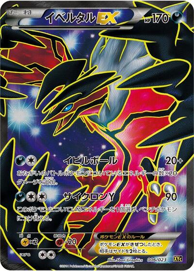 Yveltal EX — Super Legend Set: Xerneas-EX & Yveltal-EX chase card