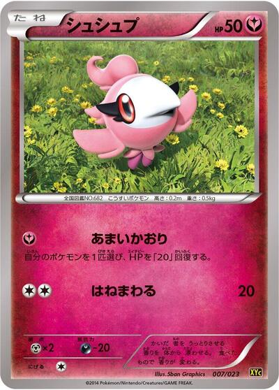 Spritzee #7 Super Legend Set: Xerneas-EX & Yveltal-EX (Japanese)