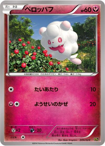 Swirlix #9 Super Legend Set: Xerneas-EX & Yveltal-EX (Japanese)
