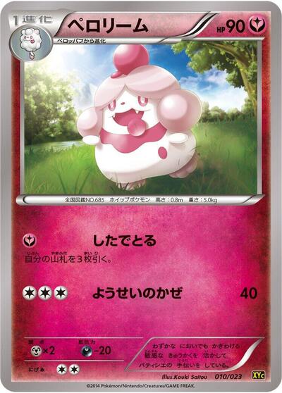 Slurpuff #10 Super Legend Set: Xerneas-EX & Yveltal-EX (Japanese)