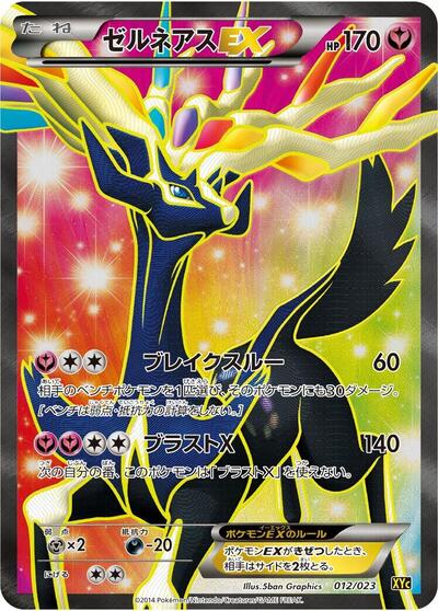 Xerneas EX — Super Legend Set: Xerneas-EX & Yveltal-EX chase card