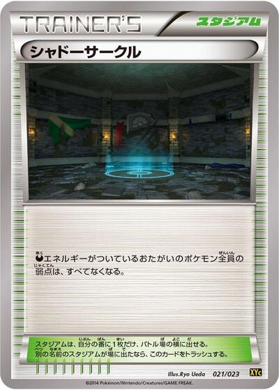 Shadow Circle #21 Super Legend Set: Xerneas-EX & Yveltal-EX (Japanese)