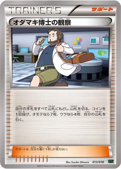 Professor Birch's Observations #13 M Rayquaza-EX Mega Battle Deck (Japanese)