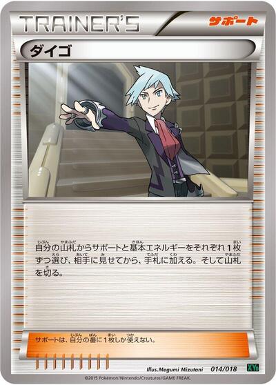 Steven #14 M Rayquaza-EX Mega Battle Deck (Japanese)