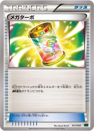 Mega Turbo #11 M Rayquaza-EX Mega Battle Deck (Japanese)