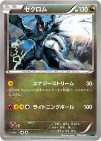 Zekrom #7