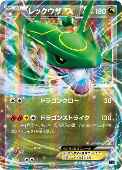 Rayquaza EX #5 PSA 10