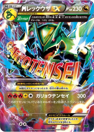 M Rayquaza EX #6 M Rayquaza-EX Mega Battle Deck (Japanese)