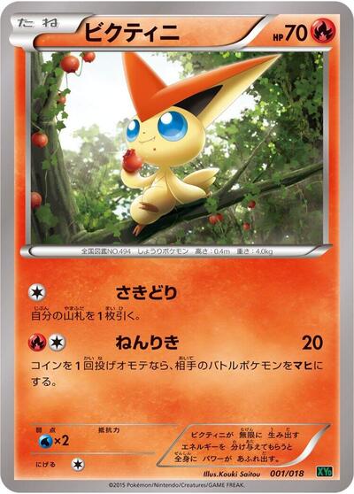 Victini — M Rayquaza-EX Mega Battle Deck chase card
