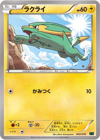 Electrike M Rayquaza-EX Mega Battle Deck (Japanese) #2
