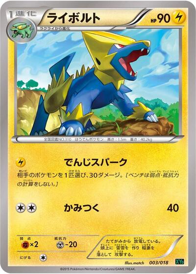 Manectric #3 M Rayquaza-EX Mega Battle Deck (Japanese)