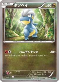 Bagon #4 M Rayquaza-EX Mega Battle Deck (Japanese)