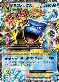 Mega Blastoise EX #74 BREAK Starter Pack (Japanese)