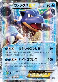 Blastoise EX #73 BREAK Starter Pack (Japanese)