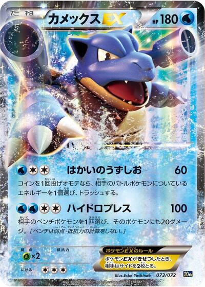Blastoise EX #73 BREAK Starter Pack (Japanese)