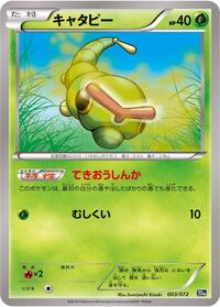 Caterpie #3 BREAK Starter Pack (Japanese)