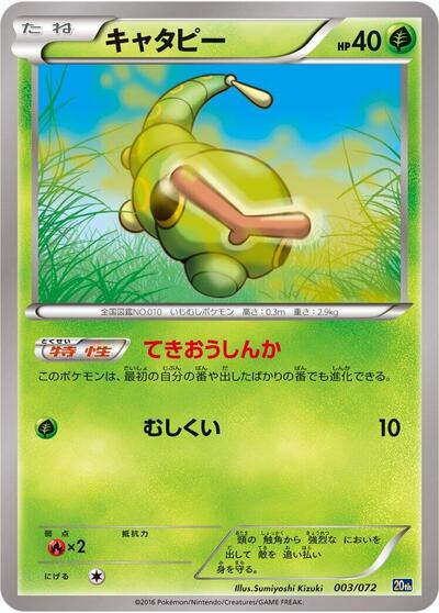 Caterpie BREAK Starter Pack (Japanese) #3