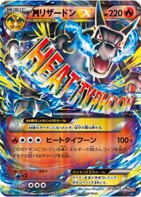 Mega Charizard EX #11 BREAK Starter Pack (Japanese)