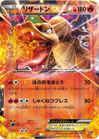 Charizard EX #10 BREAK Starter Pack (Japanese)