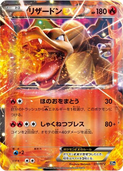Charizard EX #10 BREAK Starter Pack (Japanese)
