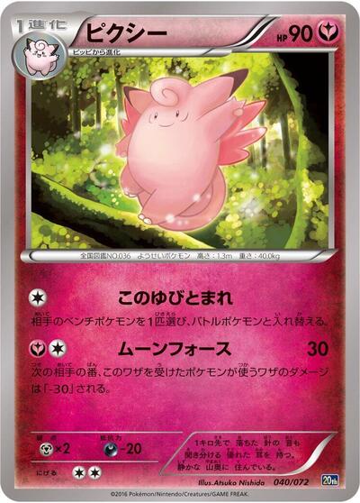Clefable BREAK Starter Pack (Japanese) #40