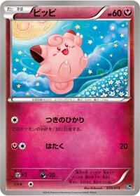 Clefairy #39 BREAK Starter Pack (Japanese)
