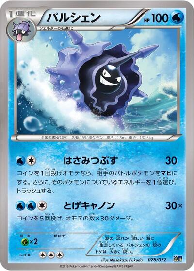 Cloyster #76 BREAK Starter Pack (Japanese)