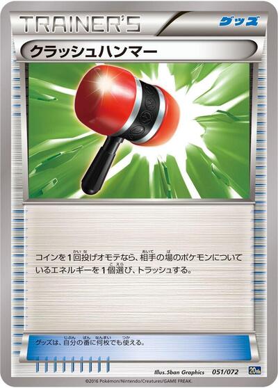 Crushing Hammer #51 BREAK Starter Pack (Japanese)