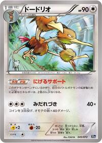 Dodrio #45 BREAK Starter Pack (Japanese)