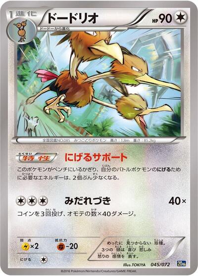 Dodrio #45 BREAK Starter Pack (Japanese)