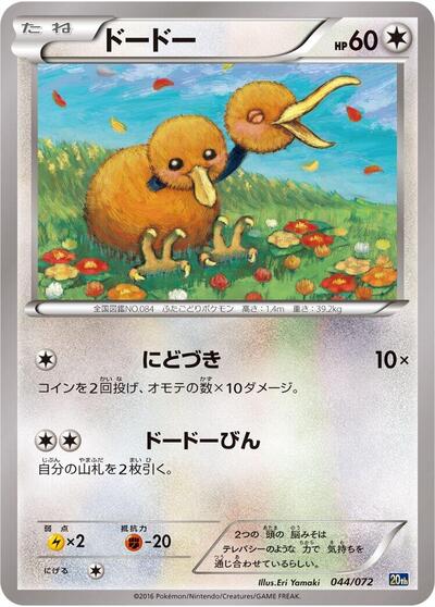 Doduo #44 BREAK Starter Pack (Japanese)