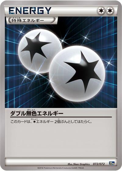 Double Colorless Energy #72 BREAK Starter Pack (Japanese)