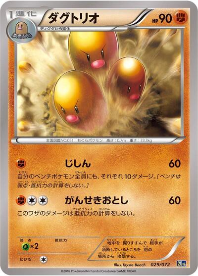 Dugtrio BREAK Starter Pack (Japanese) #29